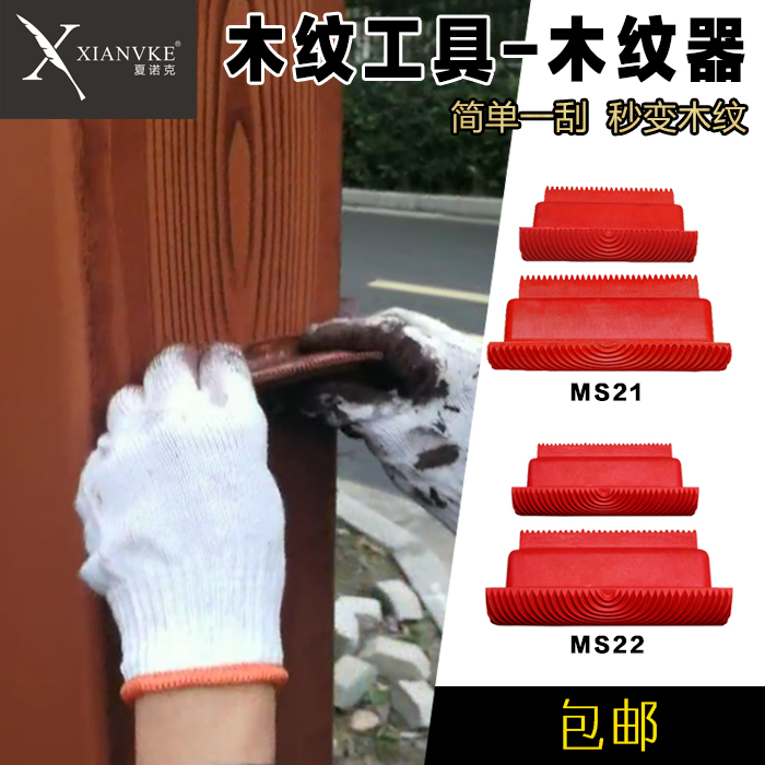 Rubber wood grain tools Wood grain ware Wood grain lacquer wood grain roller wood grain brush galvanized pipe wood grain imitation wood tool