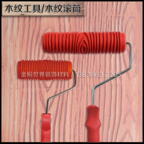 Gold powder world wood grain tool imitation wood grain wood grain roller imitation wood roller texture roller