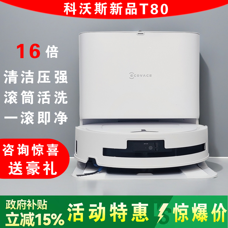 【国庫補助】エコバックス T80 掃除ロボット 洗濯・モップ掛け 全自動掃除 アクティブシリンダー 本体エッジ洗浄