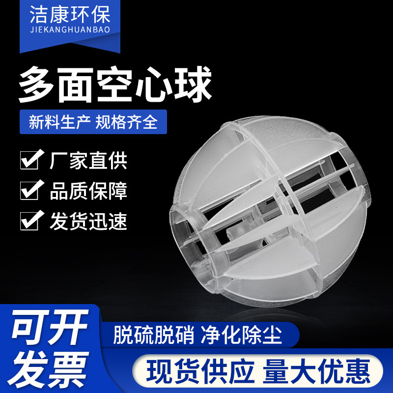 pp multi-faceted hollow ball packing environmental protection ball plastic water washing ball desulfurization exhaust gas spray tower filter 50mm biological ball