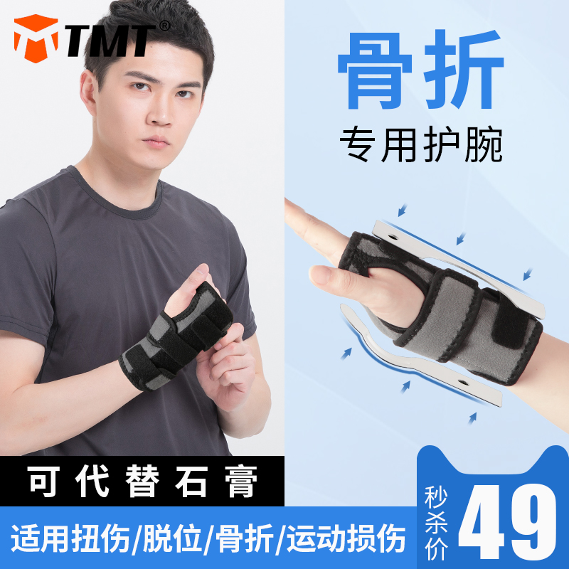Wrist protector Female sprain fracture Splint fixed sports protector Wrist joint mouse hand rehabilitation Male sheath brace