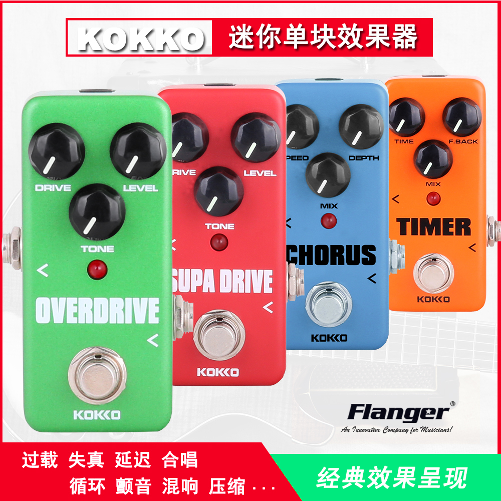 KOKKO Electric Guitar EffectsDisortionChoil Delay Overload Conforming Compressor Compressor Voice Mini Single