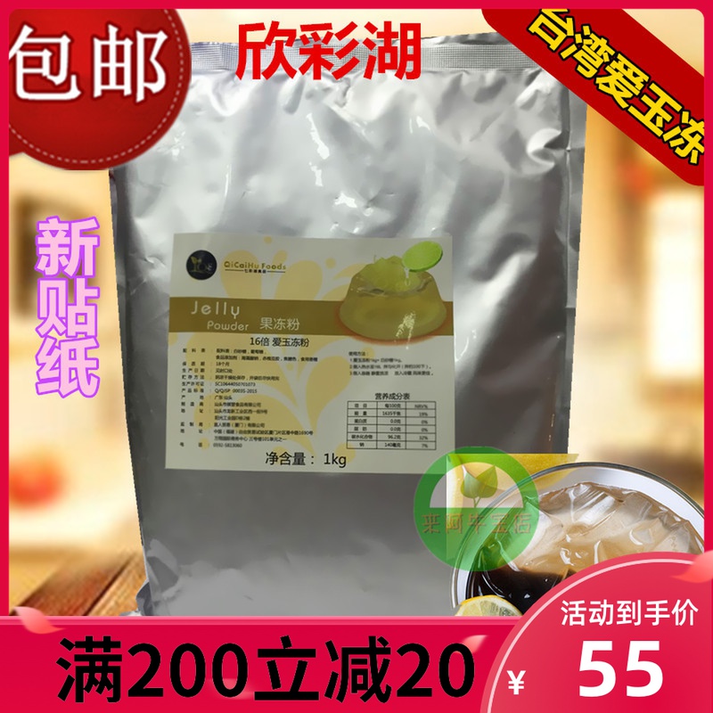 Taiwan Imported Raw Materials Jazz Three Flowers 16 Times Love Jade Jelly Powder 1kg Jelly Powder * Pudding Pink Love Jade Jelly Powder