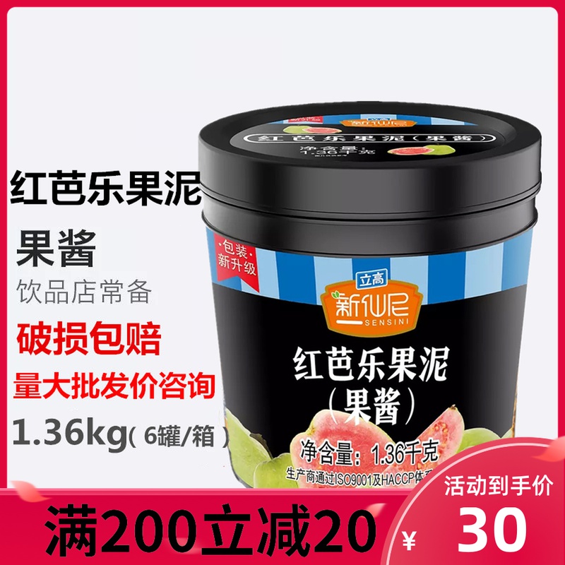 New Fairy Nico Jam Fruit Puree Red Ballet Fruit Puree Jam 1 36kg Fruit Tea Baking Barrel Loaded Jam 