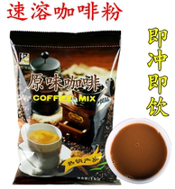 东具咖啡粉 三合一原味咖啡粉速溶咖啡粉 商用咖啡粉即冲 