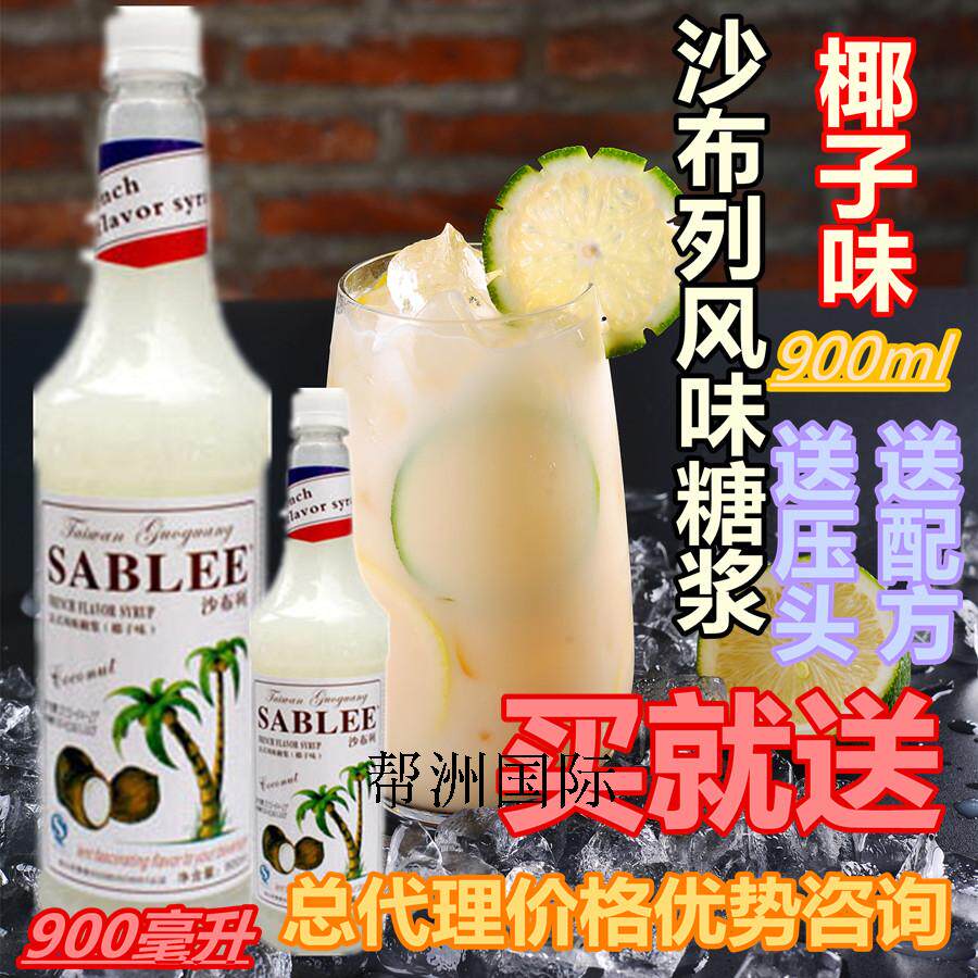 Master Zhu Shabuli Syrup Coconut Flavored Sugar Berry Dew Mixed Cocktail Milk Tea Coffee National Coconut