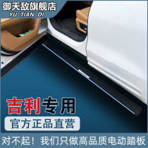Geely Stars the L Electric Pedal Collar 01 Lords 05 Hooyue ICON Bo Yue PRO Vision X6 Electric foot pedal