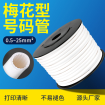 Machine blank number tube 0 5 1 5 2 5 6 7 square PVC code internal tooth line number machine plum blossom casing