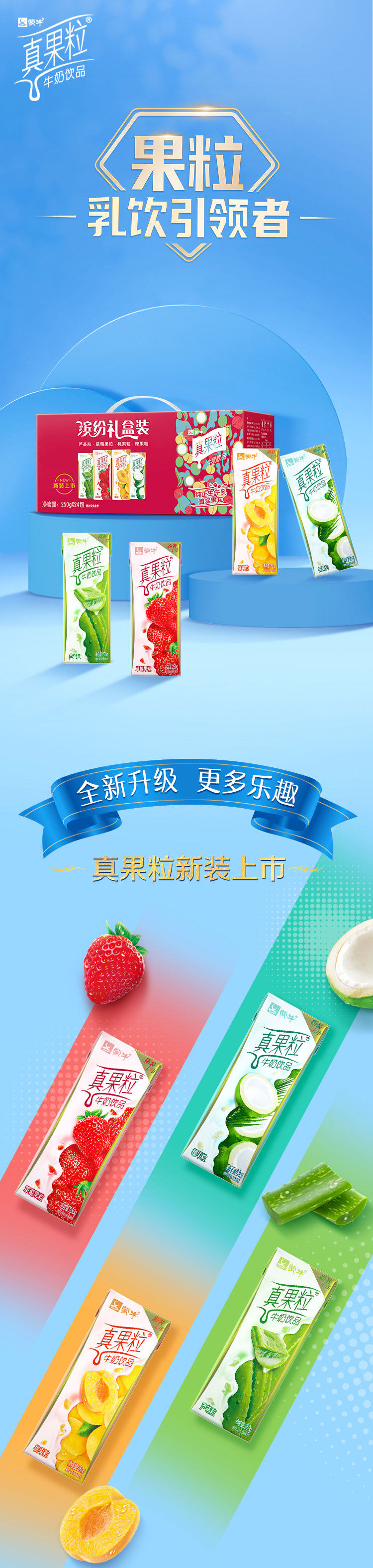 蒙牛 真果粒牛奶 缤纷礼盒装 250g*24包 4种口味 图1