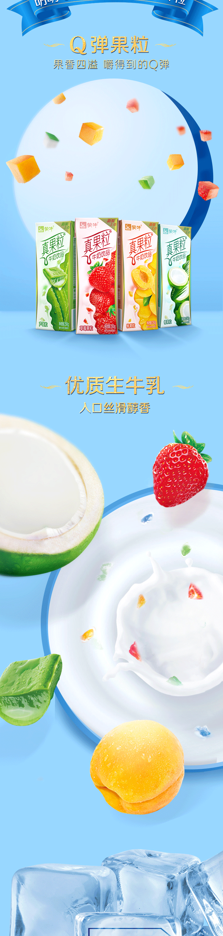 蒙牛 真果粒牛奶 缤纷礼盒装 250g*24包 4种口味 图3