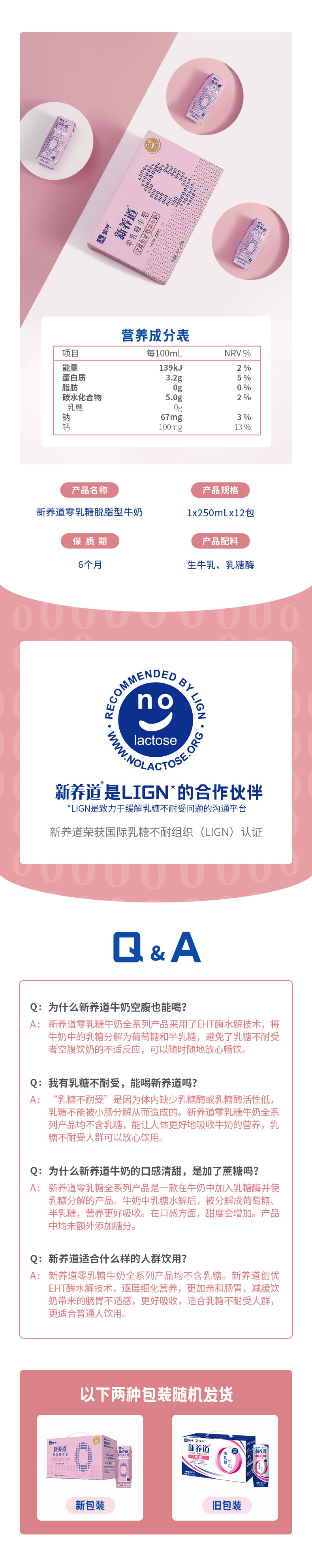 蒙牛新养道 零乳糖脱脂型牛奶250ml*12包 图5