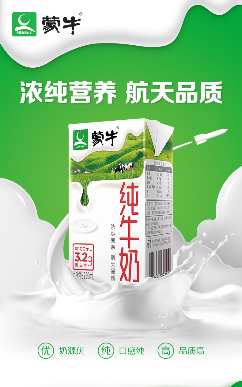 蒙牛 纯牛奶 250ml*16盒 图1