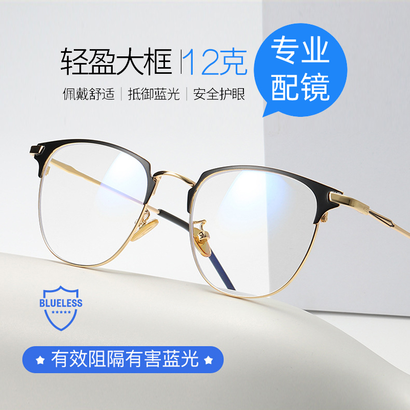Anti-blue light radiation glasses men's business eyebrow line tide with degrees of myopia women's eye protection flat mirror frame