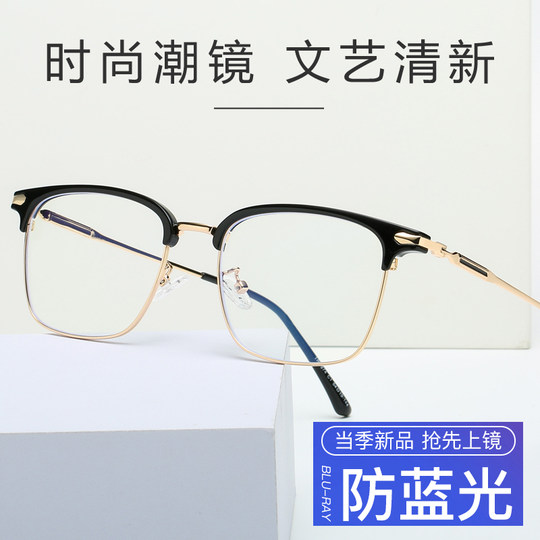 Myopia glasses frame for men, fashionable, anti-blue light radiation, equipped with degree fatigue, color-changing plain mirrors, eyebrow line, half-frame eye frame
