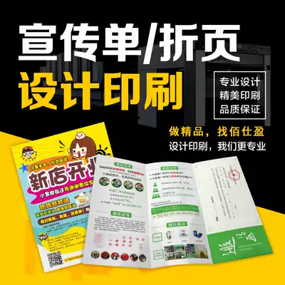 Promotional leaflet printing color page double-sided printing DM single A4 flyer folding album advertising poster design production