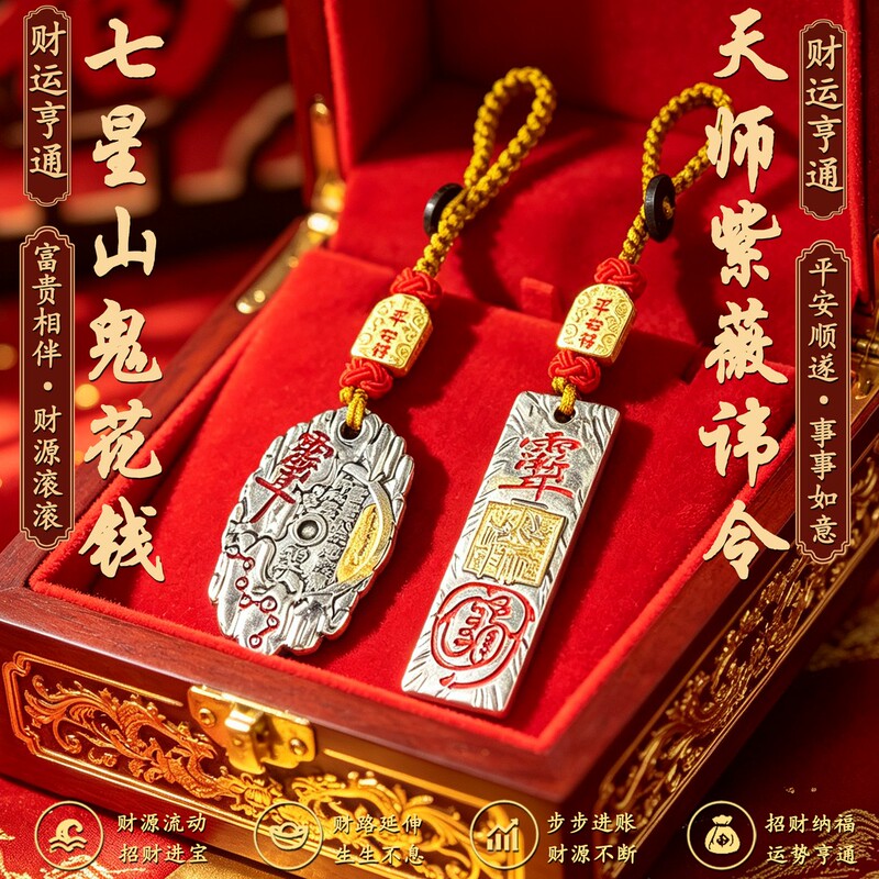 [Teacher's Recommendation] Premium Handmade Celestial Master Zhiwei Order Protection Keychain with Seven Stars and Mountain Ghost Money Coin for Car Hanging Decoration