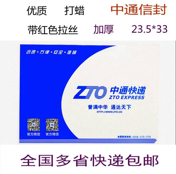 Chengdu Zhongtong Express envelope express bag envelope a piece of 500 with red silk waterproof bag folder