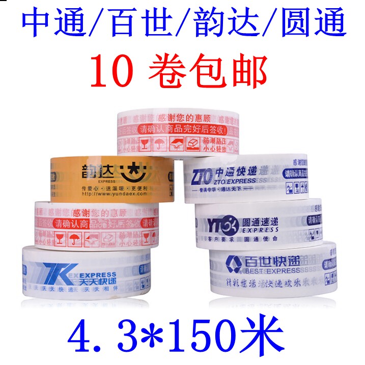 National Bath Merchant Express Special Tape 4 seal yellow transparent Taobao tape seal