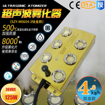 Kozhan Shu origin fog SYW-M0604-2 3-4 kg stainless steel plated titanium ultrasonic atomizer