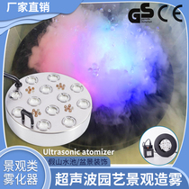 Factory direct SZYDK12S twelve-head ultrasonic round multi-lamp atomizer Park rockery pool landscape