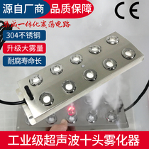 Factory direct supply Shuyuan fog SZY-DK10B ten-head ultrasonic atomizer stainless steel large fog industrial humidification