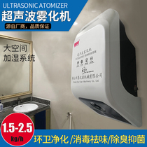 Factory direct SZY-KR300 wall-mounted toilet service area disinfection dust removal in addition to odor spray humidifier