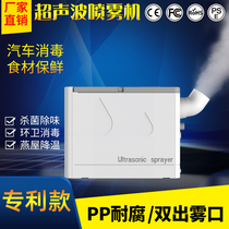 Manufacturers Shuyuan fog 21 kinds of food preservatives Supermarket freezer Car disinfection machine Ultrasonic humidifier atomizer