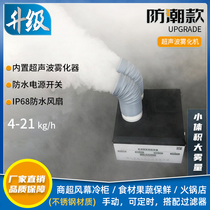 Manufacturer direct ultrasonic atomization machine SZY-05D vegetable preservation textile plus wet cooling off static electricity humidifiers