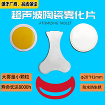 Factory direct sales Keri Shuyuan fog ultrasonic ceramic 20 22mm atomization sheet Corrosion-resistant atomizer spray wafer