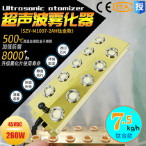 Origin Keri Shuyuan fog SYW-M1007-2AH ultrasonic ten-head atomizer 8KG nouveau riche titanium new