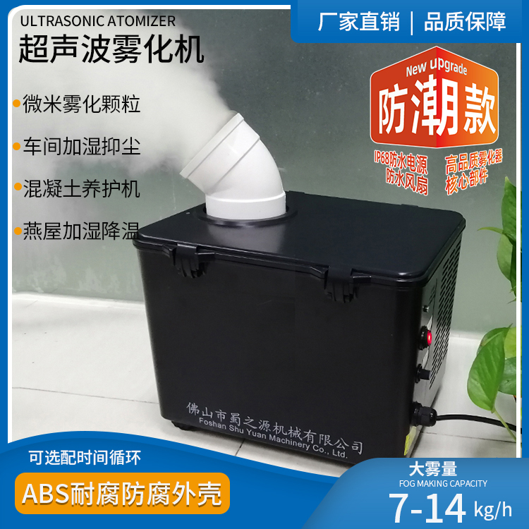 Factory direct sales ABS shell corrosion-resistant ultrasonic sprayer 7-14 kg curing room swallow house humidifier