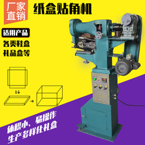 Factory direct Shuzhiyuan gift box moon cake box special SZY-TJ40z single angle corner machine quality assurance