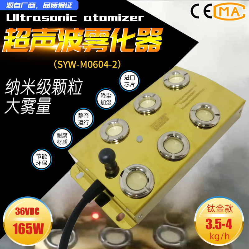 Ke Ri Shuyuan fog SYW-M0604-2 ultrasonic six-head atomizer industrial equipment accessories from Foshan