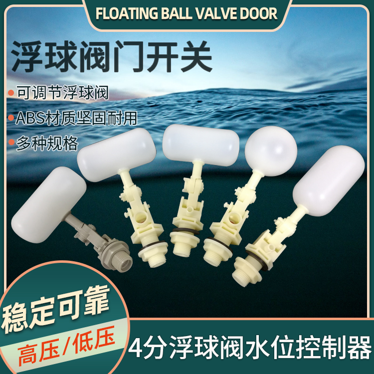 Direct sales DN25 ultrasonic humidifier sprayer chiller environmental protection air conditioning special water tank plastic float valve