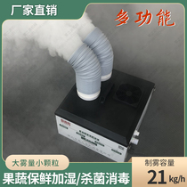 Factory direct ultrasonic atomizer SZY-05D vegetable preservation textile humidification cooling dust humidification machine
