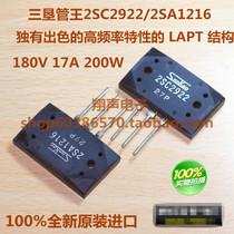 Original imported Sanken 2SC2922 2SA1216 triode high-power amplifier tube high-power universal