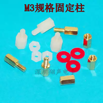 M3 copper column M3 screw cap M3 insulation gasket fixed mounting column insulation plastic column