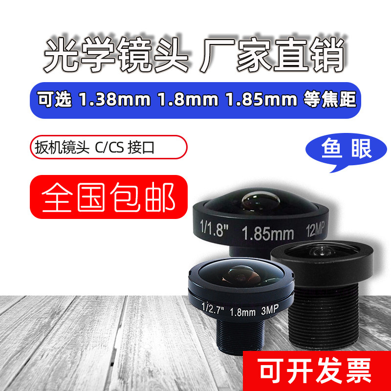 全景鱼眼M12口固定光圈定焦镜头1.85mm 3.2mm 1.38mm工业高清3MP为何成为安防监控首选?-工业镜头远心镜头-淘宝好物网