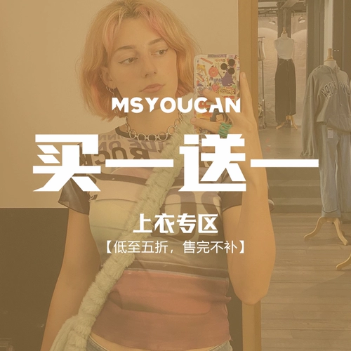 MSYOUCAN Купи один, получи один бесплатно!Изменить сезонные преимущества ~ Spicy Girl Top специальные преимущества!39,9 Юань 2 штуки устроились!