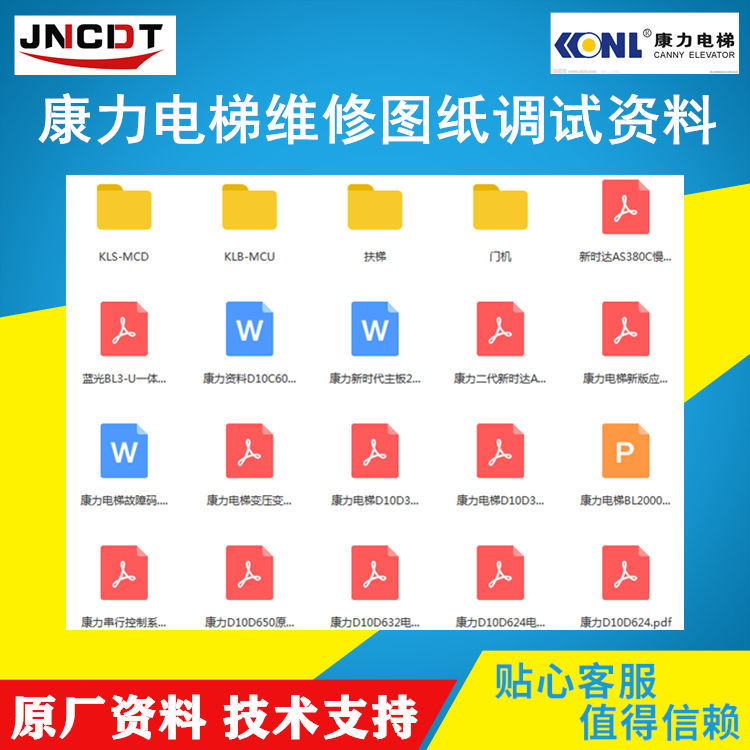 Canny Elevator Maintenance Drawings and Debugging Materials D10C360 607 622 632 Kls Klb
