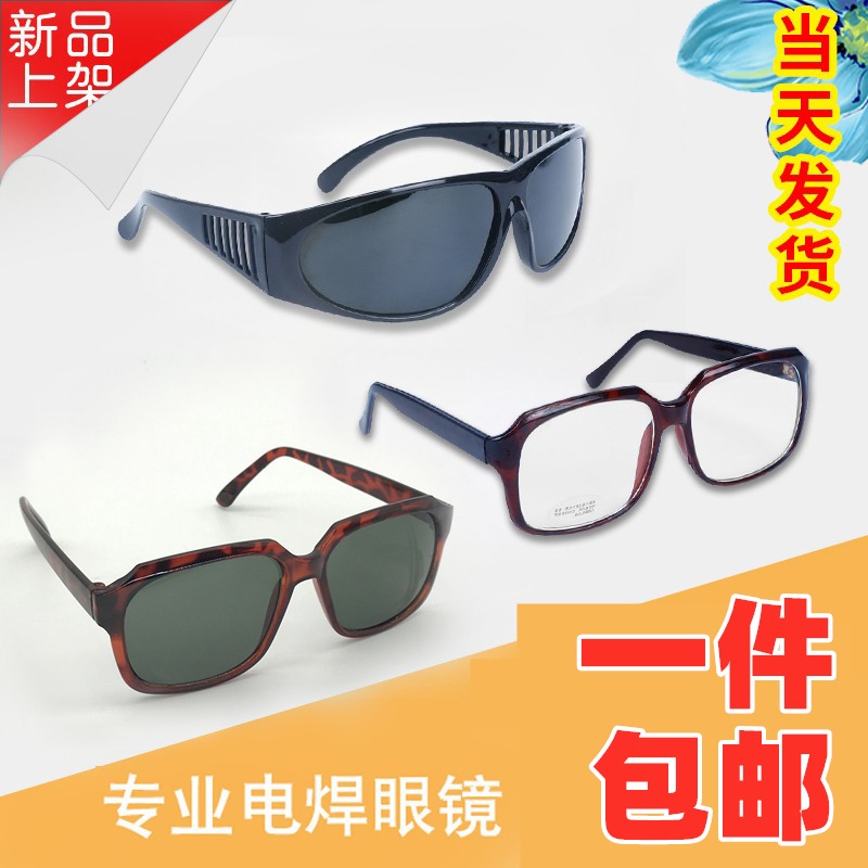 Welded glasses glasses flat-glass welder dedicated labor protection dust and wind-proof flat light polishing glass argon arc welding