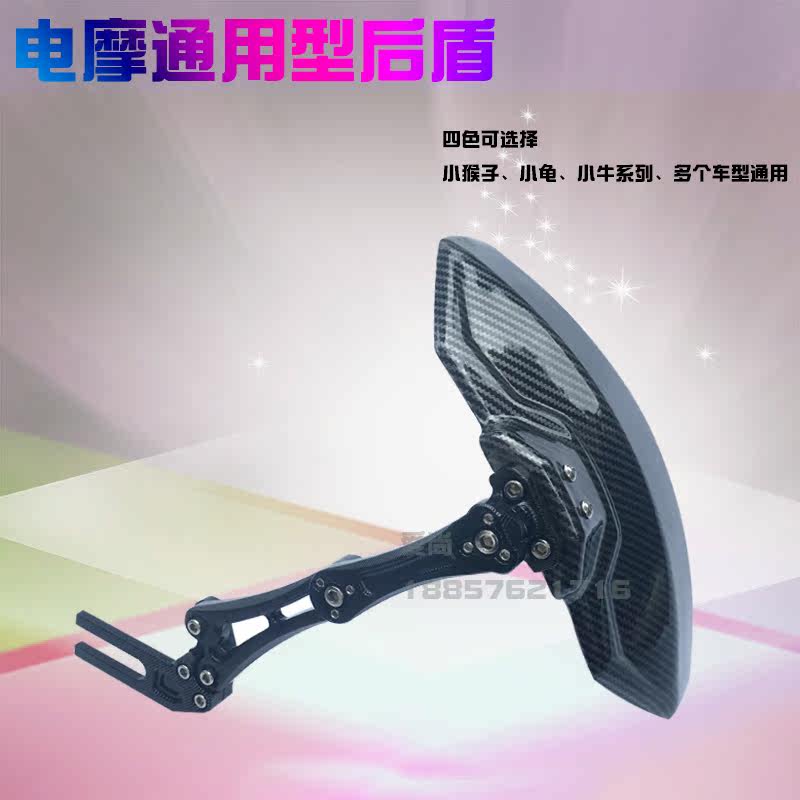 Electric motor trolley calf N1 backboard electric car M3M5 small monkey backing fender U1 modified water retaining plate