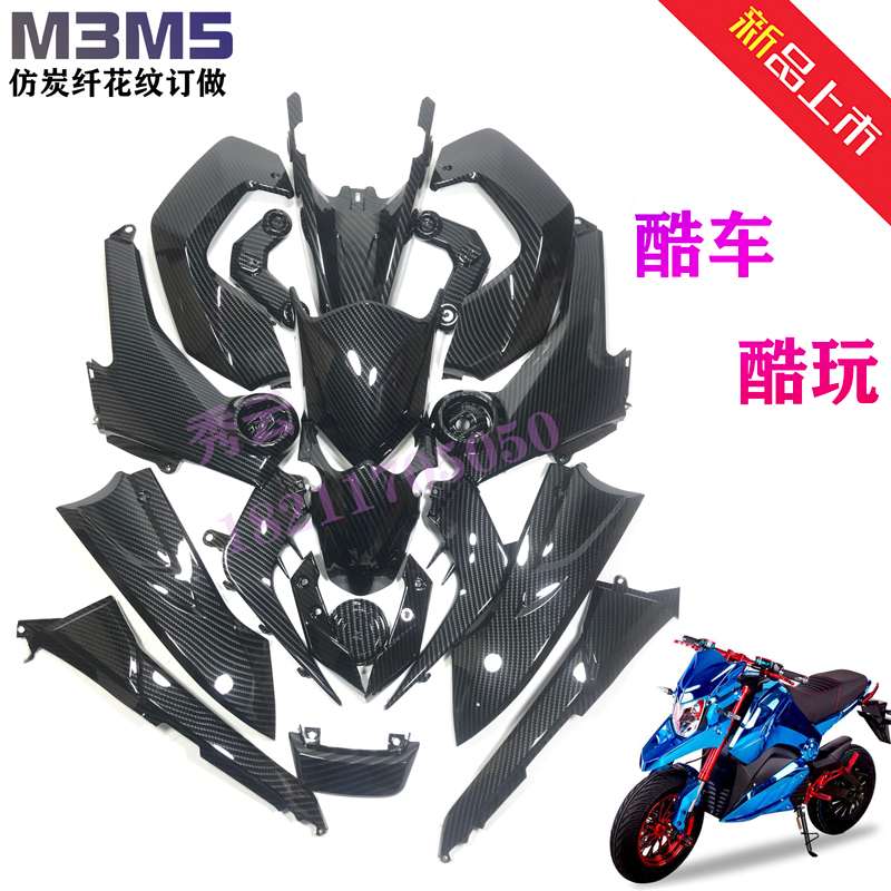 Electric car Yima M3M5 small monkey shell paint electroplating locomotive Juxin M3S electroplating shell shell color