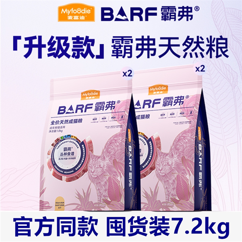 7.2kg Mcfoodie  Cat Food Fresh Meat Raw Meat Freeze-Dried Chicken Beef Nutritional Natural Food for Kittens and Adult Cats