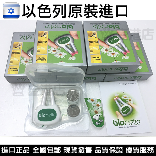 Spot Israel original Baimin Bionette nasal sensitive machine instantly relieves nasal congestion, allergic pollen sensitivity