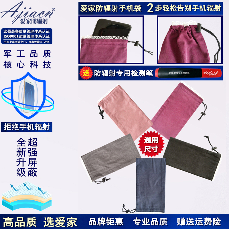 Genuine Aijia Anti-Radiation Mobile Phone Bag, Mobile Phone Radiation Shielding Cover, Mobile Phone Case, Anti-Electromagnetic Radiation Protective Shell Genuine Aijia Anti-Radiation Mobile Phone Bag, Mobile Phone Radiation Shielding Cover, Mobile Phone Case, Anti-Electromagnetic Radiation Protective Shell