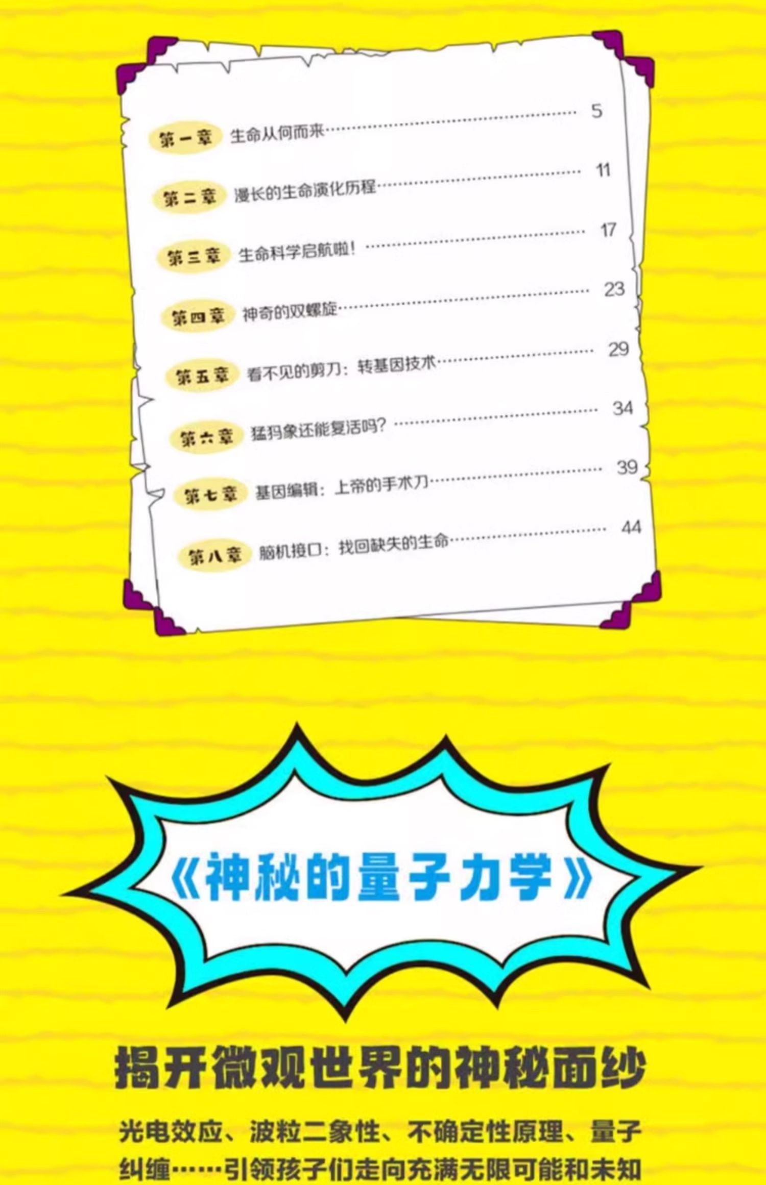 秒懂未来科技/全6册 全彩漫画培养孩子的创新科学