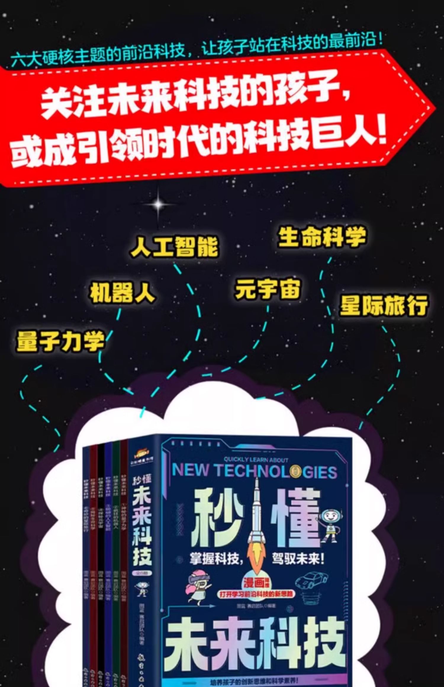 秒懂未来科技/全6册 全彩漫画培养孩子的创新科学