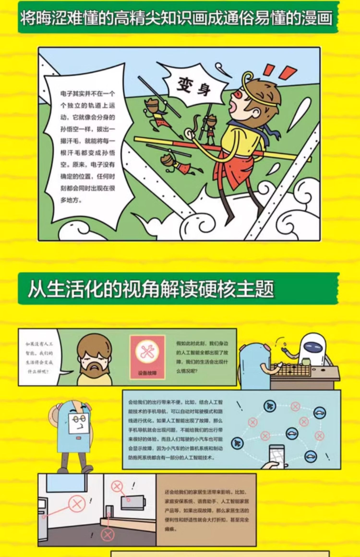 秒懂未来科技/全6册 全彩漫画培养孩子的创新科学