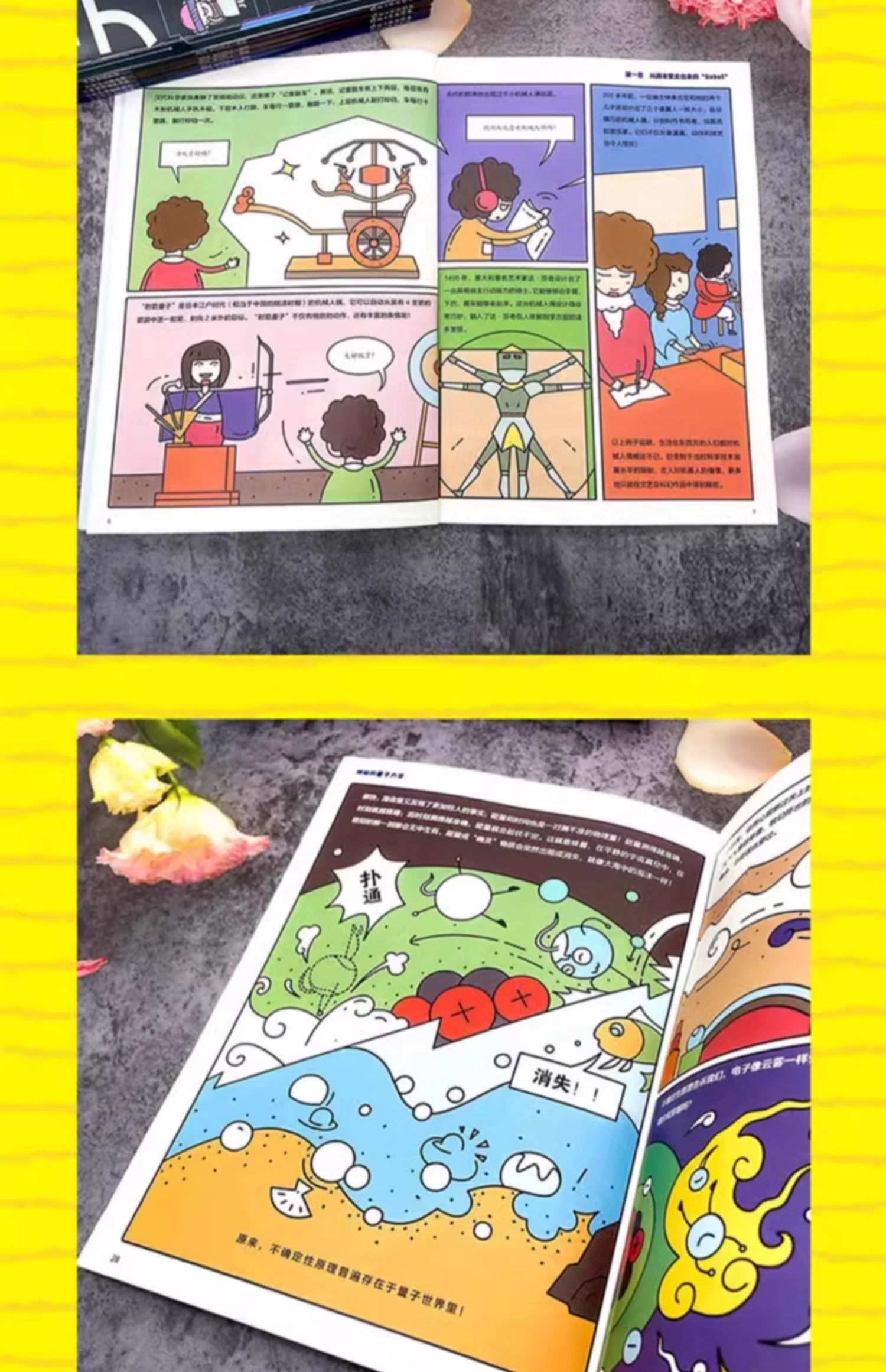 秒懂未来科技/全6册 全彩漫画培养孩子的创新科学